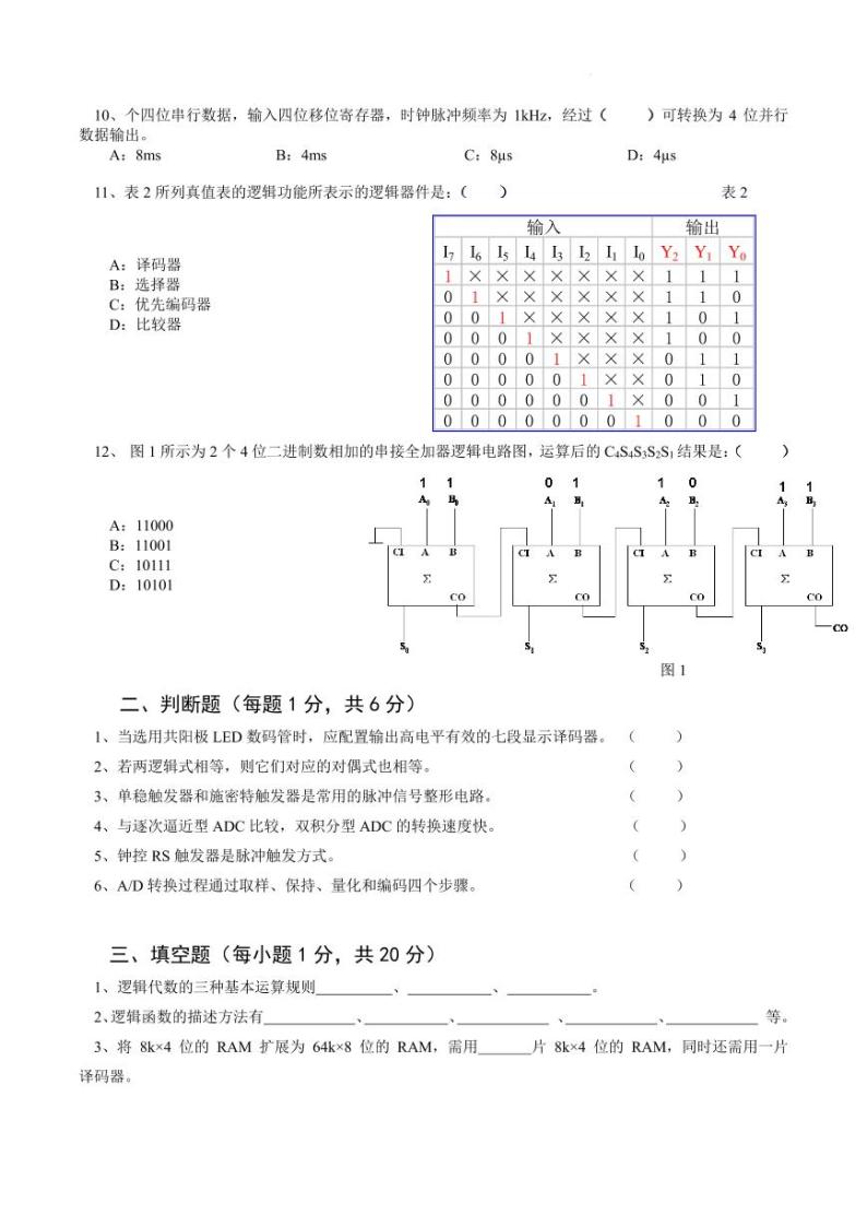 河南省郑州市第一中学2022-2023学年高一下学期电路物理竞赛物理试卷02