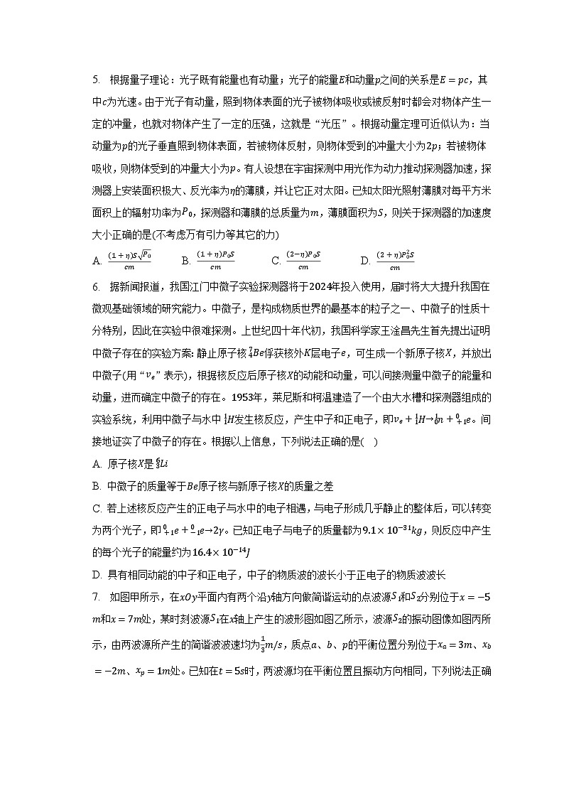 2022-2023学年辽宁省名校协作体高二(下)期末联考物理试卷(含解析)第3页