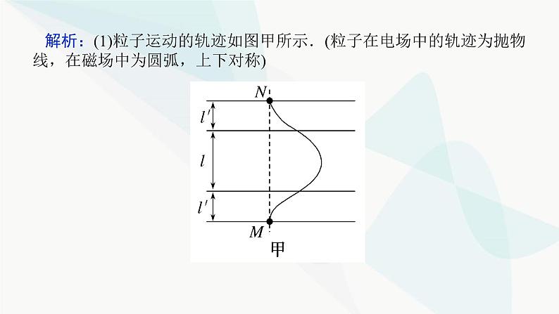 高中物理复习专题七带电粒子在复合场中的运动课件第6页