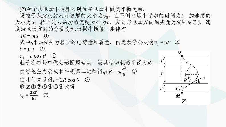 高中物理复习专题七带电粒子在复合场中的运动课件第7页