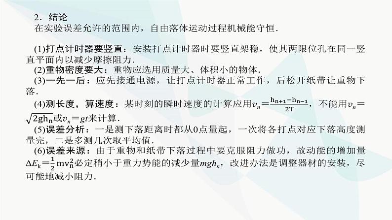高中物理复习实验六验证机械能守恒定律课件第5页