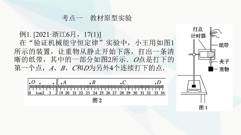 高中物理复习实验六验证机械能守恒定律课件第7页