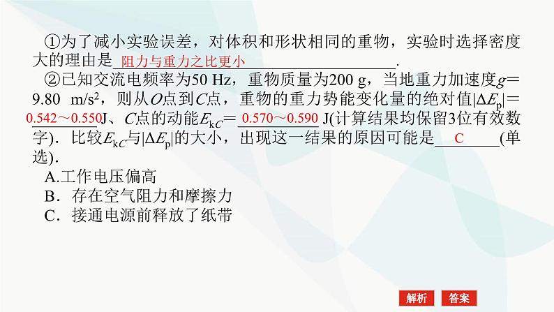 高中物理复习实验六验证机械能守恒定律课件第8页