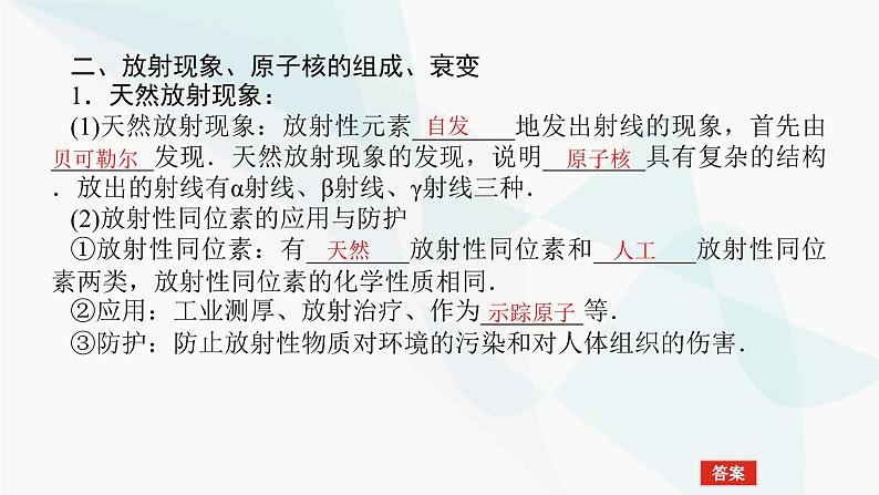 高中物理复习12-2原子结构 原子核课件第7页