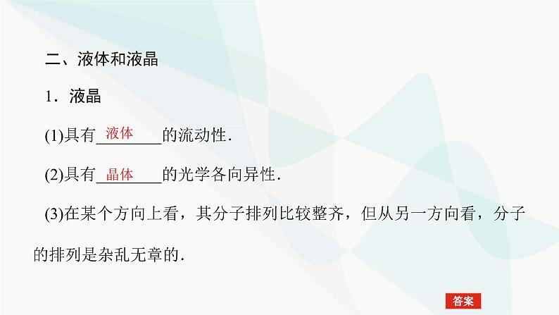 高中物理复习13-2固体、液体与气体课件05