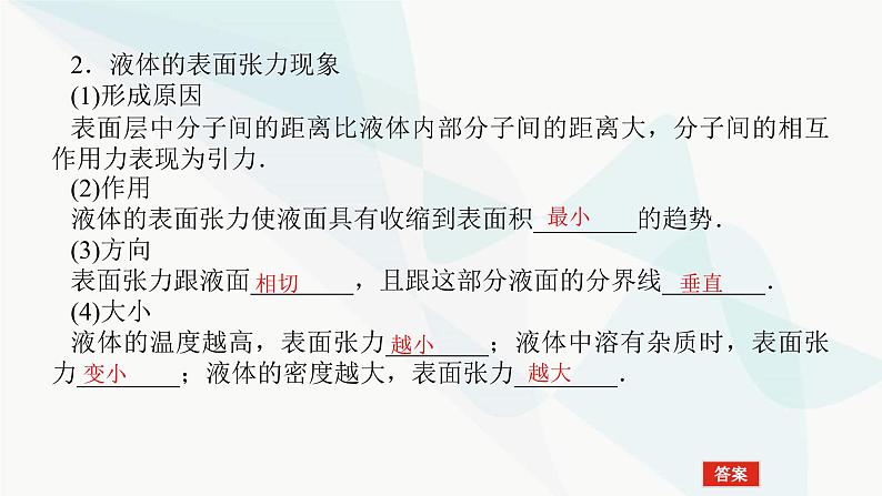 高中物理复习13-2固体、液体与气体课件06