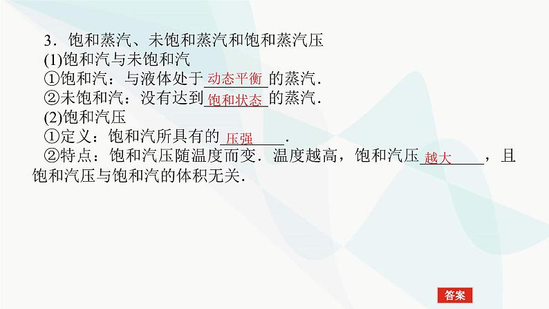 高中物理复习13-2固体、液体与气体课件07