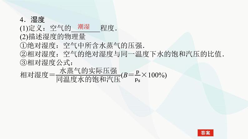 高中物理复习13-2固体、液体与气体课件08