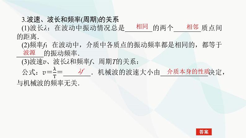 高中物理复习14-2机械波课件第5页