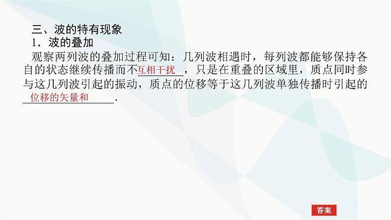 高中物理复习14-2机械波课件第7页