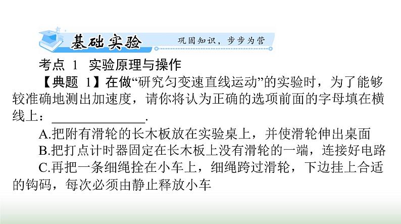 2024年高考物理一轮复习第一章实验一研究匀变速直线运动课件第7页