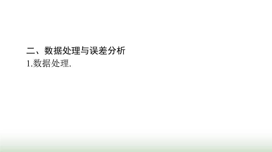 2024年高考物理一輪復(fù)習(xí)第七章實(shí)驗(yàn)七探究單擺運(yùn)動(dòng)利用單擺測(cè)定重力加速度課件第4頁