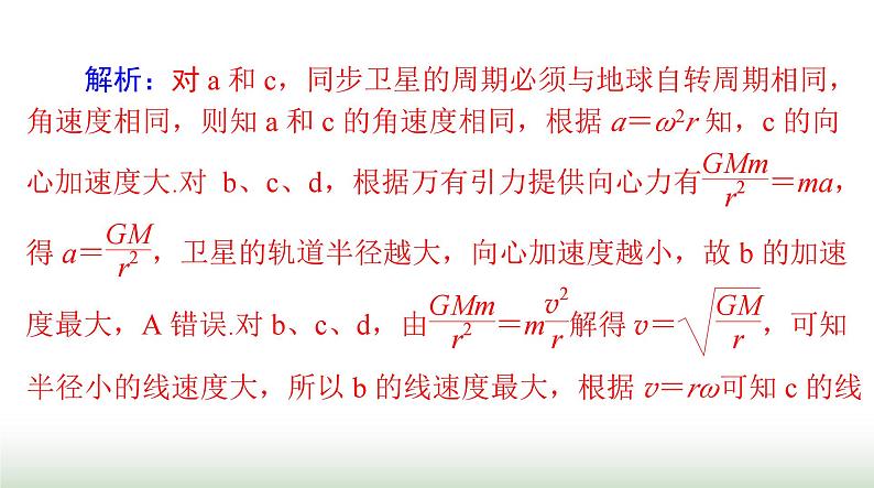 2024年高考物理一轮复习第四章专题三天体运动突破专题课件第8页