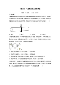 沪科版 (2019)必修 第三册5.3 电磁感应达标测试
