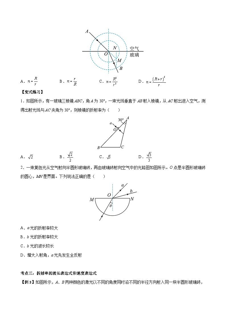4.1 光的折射-2023-2024学年高二物理上学期同步学案+典例+练习(人教版选择性必修第一册)03