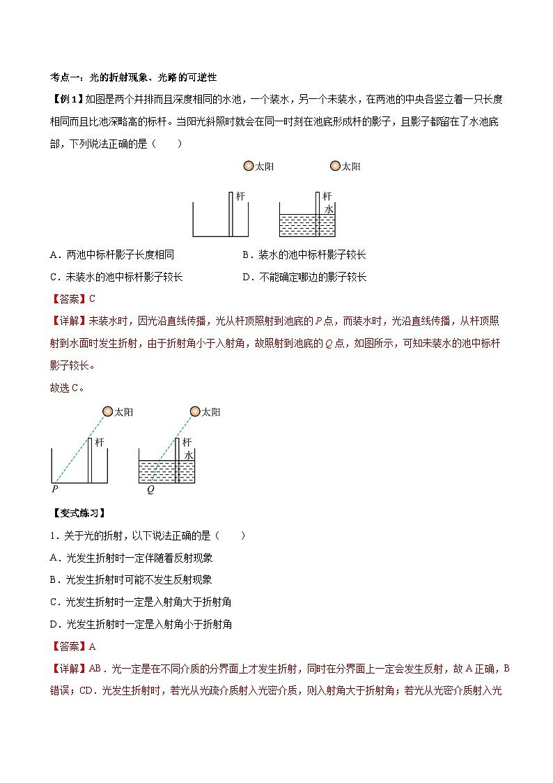 4.1 光的折射-2023-2024学年高二物理上学期同步学案+典例+练习(人教版选择性必修第一册)02