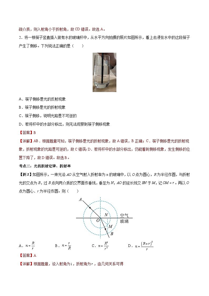 4.1 光的折射-2023-2024学年高二物理上学期同步学案+典例+练习(人教版选择性必修第一册)03