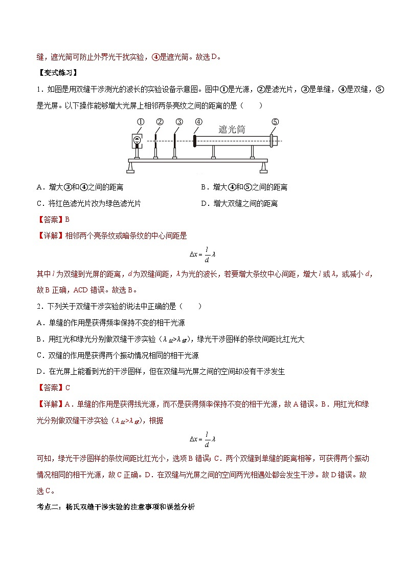 4.4 实验:用双缝干涉测量光的波长-2023-2024学年高二物理上学期同步学案+典例+练习(人教版选择性必修第一册)03
