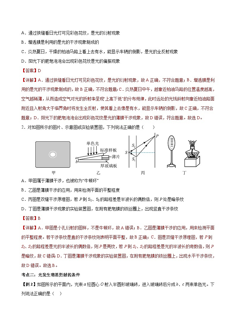 4.5 光的衍射-2023-2024学年高二物理上学期同步学案+典例+练习(人教版选择性必修第一册)02