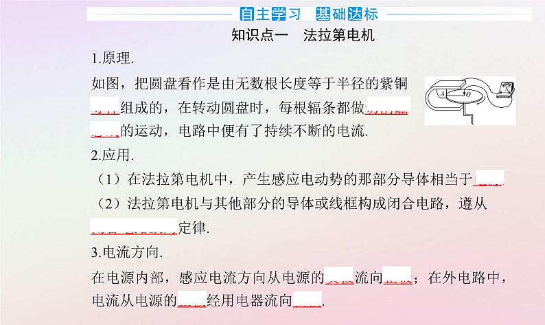新教材2023高中物理第二章电磁感应第三节电磁感应定律的应用课时1法拉第电机电磁感应中的电路问题课件粤教版选择性必修第二册第3页
