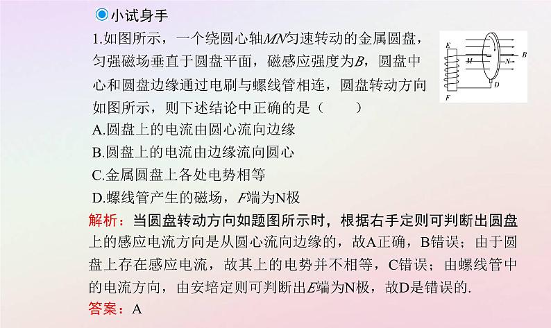 新教材2023高中物理第二章电磁感应第三节电磁感应定律的应用课时1法拉第电机电磁感应中的电路问题课件粤教版选择性必修第二册第5页