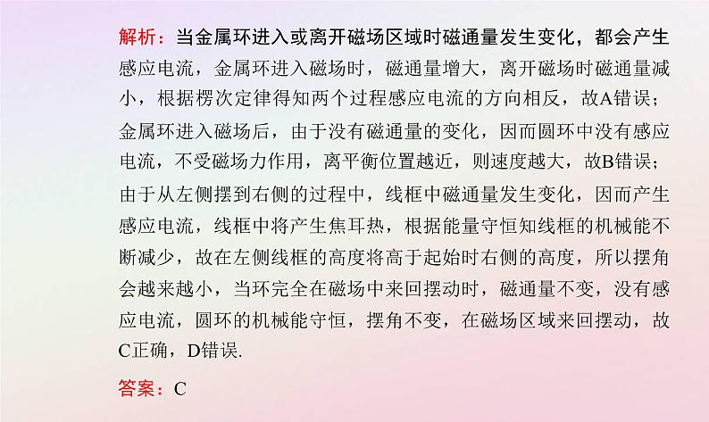新教材2023高中物理第二章电磁感应第三节电磁感应定律的应用课时1法拉第电机电磁感应中的电路问题课件粤教版选择性必修第二册第7页