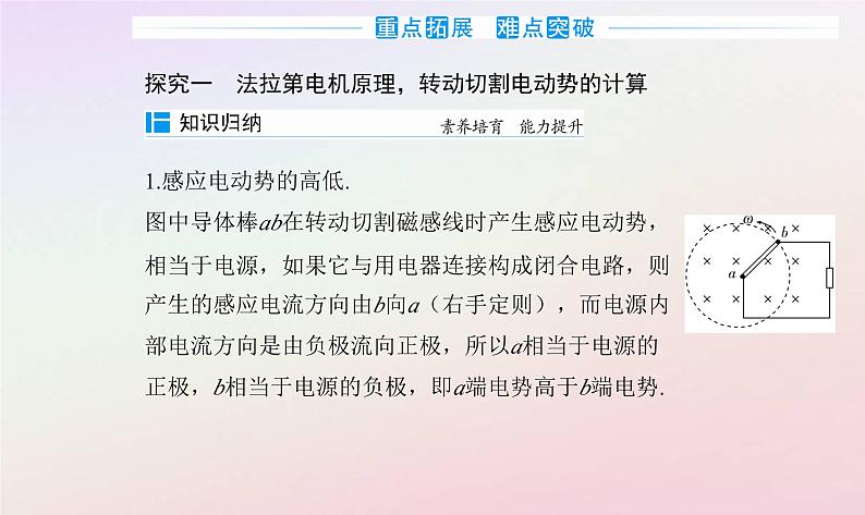 新教材2023高中物理第二章电磁感应第三节电磁感应定律的应用课时1法拉第电机电磁感应中的电路问题课件粤教版选择性必修第二册第8页