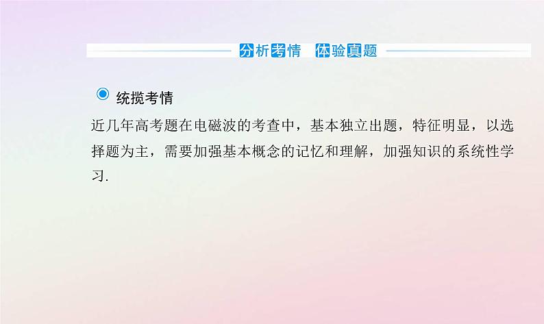 新教材2023高中物理第四章电磁振荡电磁波章末复习提升课件粤教版选择性必修第二册04