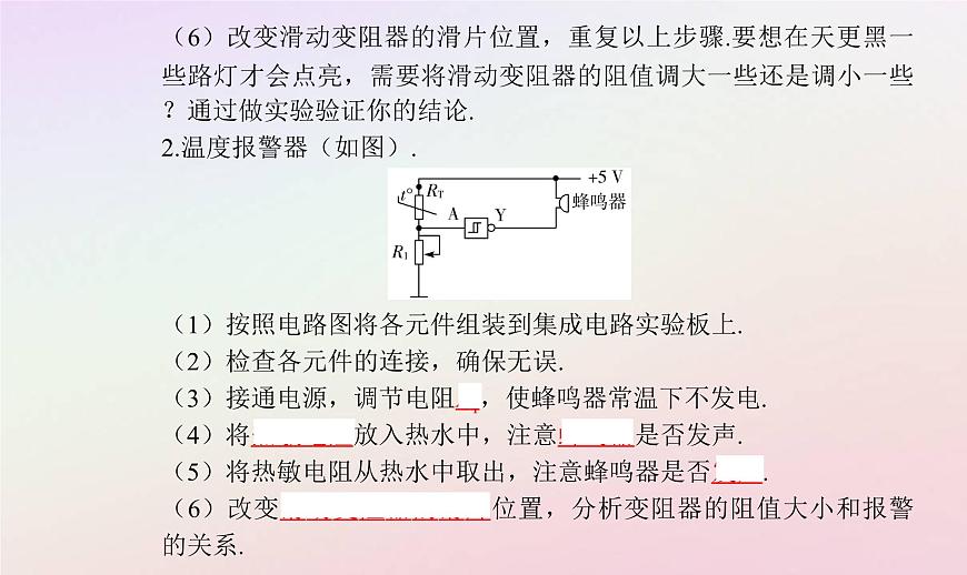 新教材2023高中物理第五章傳感器第三節(jié)用傳感器制作自動控制裝置第四節(jié)利用智能手機(jī)中的磁傳感器研究磁現(xiàn)象課件粵教版選擇性必修第二冊第4頁