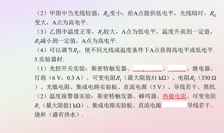 新教材2023高中物理第五章傳感器第三節(jié)用傳感器制作自動控制裝置第四節(jié)利用智能手機(jī)中的磁傳感器研究磁現(xiàn)象課件粵教版選擇性必修第二冊第6頁