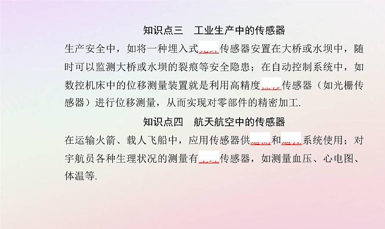 新教材2023高中物理第五章传感器第二节传感器的应用课件粤教版选择性必修第二册04