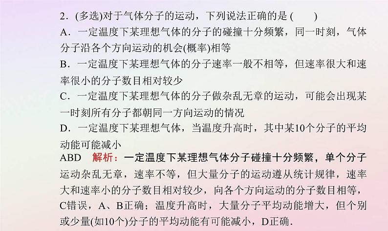 新教材2023高中物理第一章分子动理论第三节气体分子运动的统计规律课件粤教版选择性必修第三册06