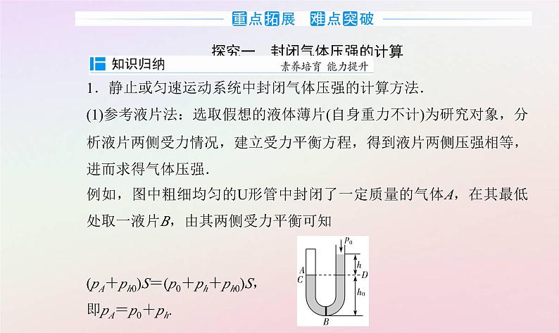 新教材2023高中物理第二章气体液体和固态第一节气体实验定律Ⅰ课件粤教版选择性必修第三册08