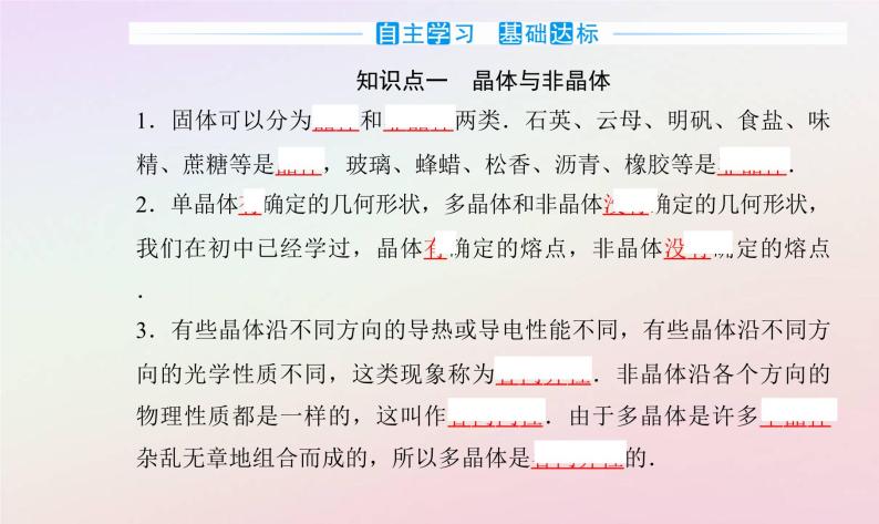 新教材2023高中物理第二章气体液体和固态第五节晶体第六节新材料课件粤教版选择性必修第三册04