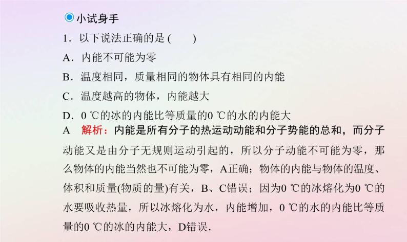 新教材2023高中物理第三章热力学定律第一节热力学第一定律课件粤教版选择性必修第三册08