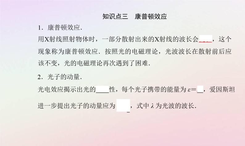 新教材2023高中物理第四章波粒二象性第二节光电效应方程及其意义课件粤教版选择性必修第三册06