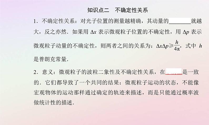 新教材2023高中物理第四章波粒二象性第四节德布罗意波第五节不确定性关系课件粤教版选择性必修第三册第4页