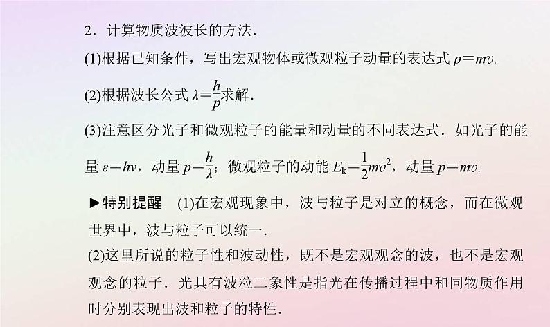 新教材2023高中物理第四章波粒二象性第四节德布罗意波第五节不确定性关系课件粤教版选择性必修第三册第8页