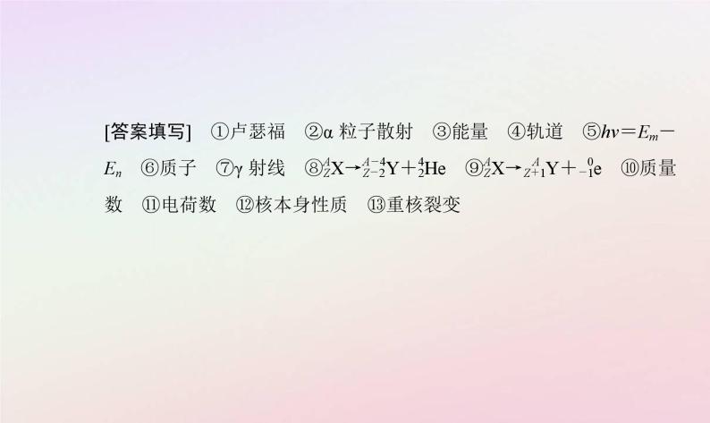 新教材2023高中物理第五章原子与原子核章末复习提升课件粤教版选择性必修第三册03