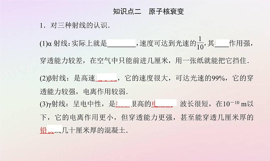 新教材2023高中物理第五章原子與原子核第二節(jié)放射性元素的衰變課件粵教版選擇性必修第三冊第4頁