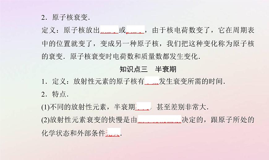 新教材2023高中物理第五章原子與原子核第二節(jié)放射性元素的衰變課件粵教版選擇性必修第三冊第5頁