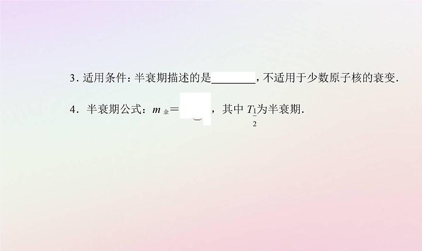 新教材2023高中物理第五章原子與原子核第二節(jié)放射性元素的衰變課件粵教版選擇性必修第三冊第6頁