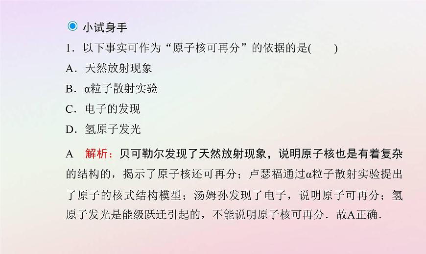 新教材2023高中物理第五章原子與原子核第二節(jié)放射性元素的衰變課件粵教版選擇性必修第三冊第7頁