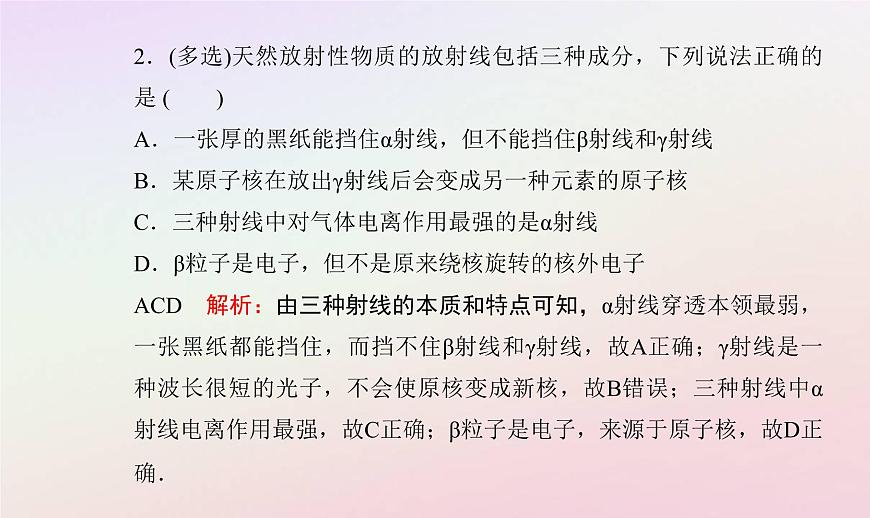 新教材2023高中物理第五章原子與原子核第二節(jié)放射性元素的衰變課件粵教版選擇性必修第三冊第8頁