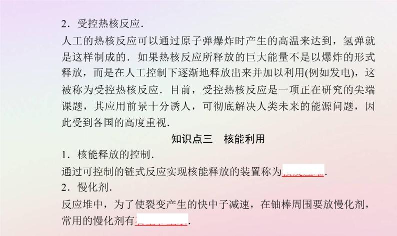 新教材2023高中物理第五章原子与原子核第五节裂变和聚变课件粤教版选择性必修第三册05