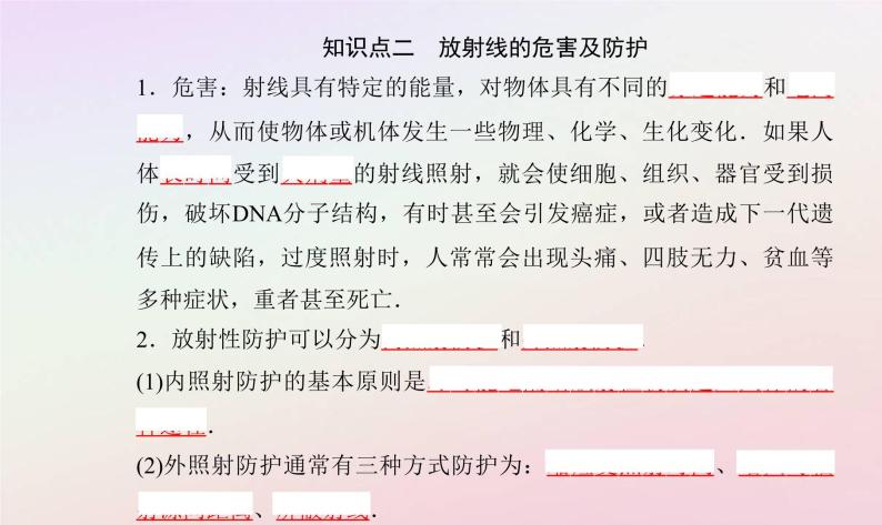 新教材2023高中物理第五章原子与原子核第四节放射性同位素课件粤教版选择性必修第三册04