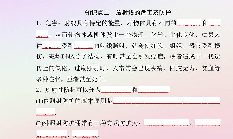 新教材2023高中物理第五章原子与原子核第四节放射性同位素课件粤教版选择性必修第三册第4页