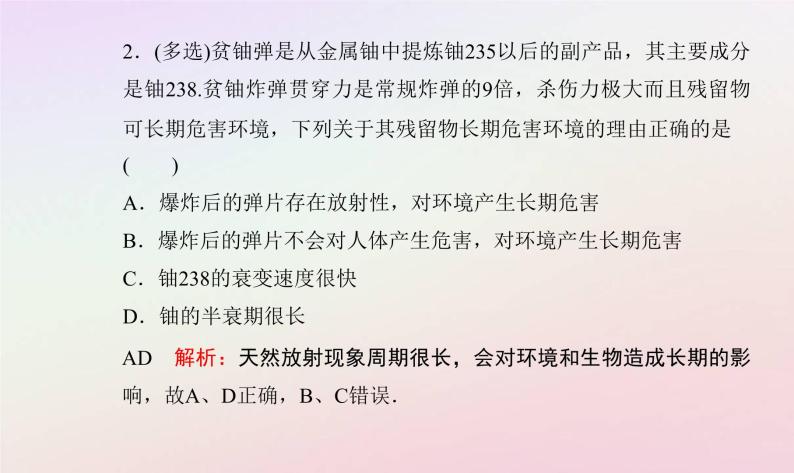 新教材2023高中物理第五章原子与原子核第四节放射性同位素课件粤教版选择性必修第三册06