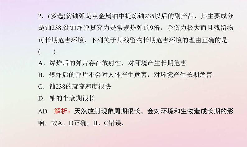 新教材2023高中物理第五章原子与原子核第四节放射性同位素课件粤教版选择性必修第三册第6页