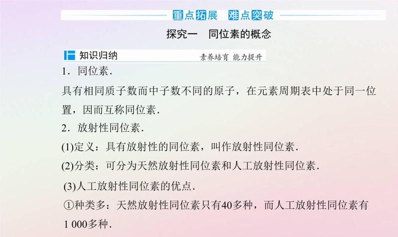 新教材2023高中物理第五章原子与原子核第四节放射性同位素课件粤教版选择性必修第三册07